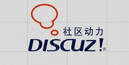 石家莊網(wǎng)絡(luò)公司：discuz！